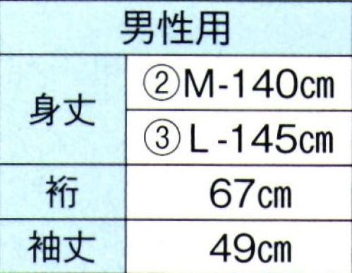 東京ゆかた 61302-B きぬずれゆかた 身印（仕立上） ※この商品はご注文後のキャンセル、返品及び交換は出来ませんのでご注意下さい。※なお、この商品のお支払方法は、前払いにて承り、ご入金確認後の手配となります。 サイズ／スペック